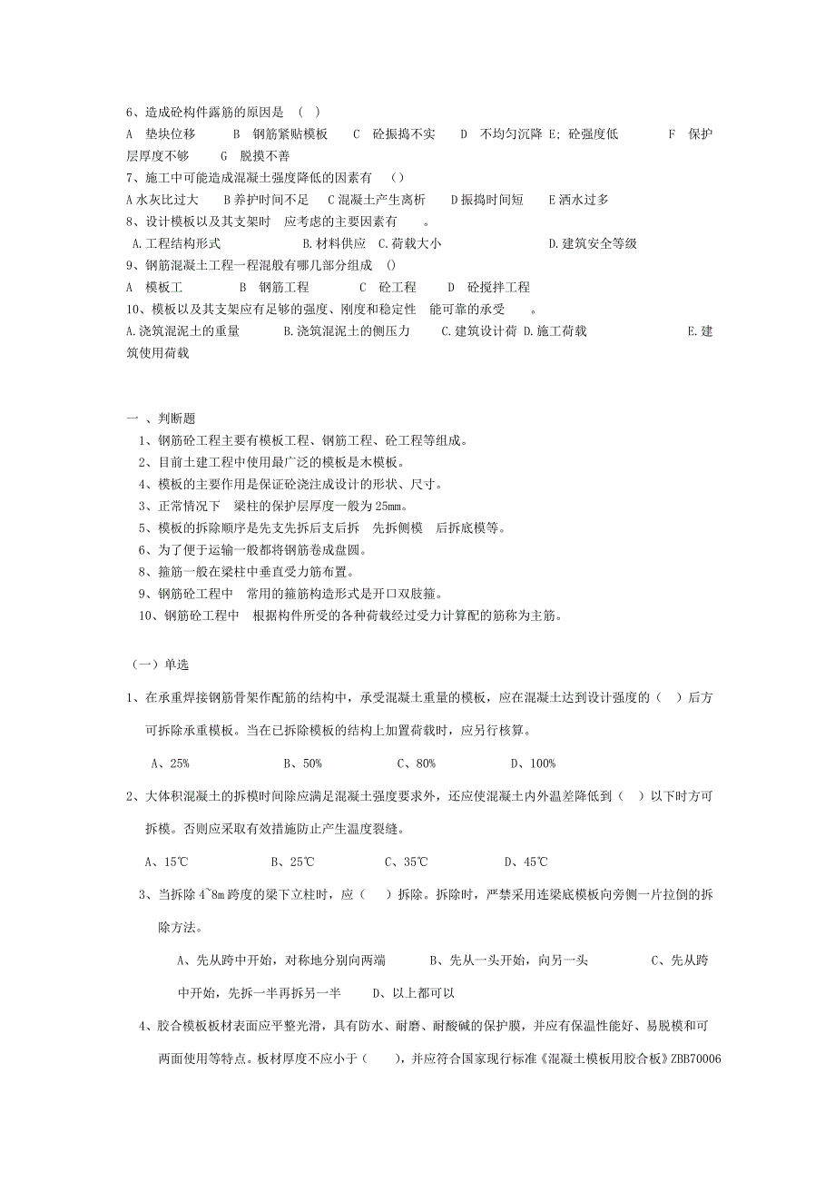 土木工程实际题_第4页