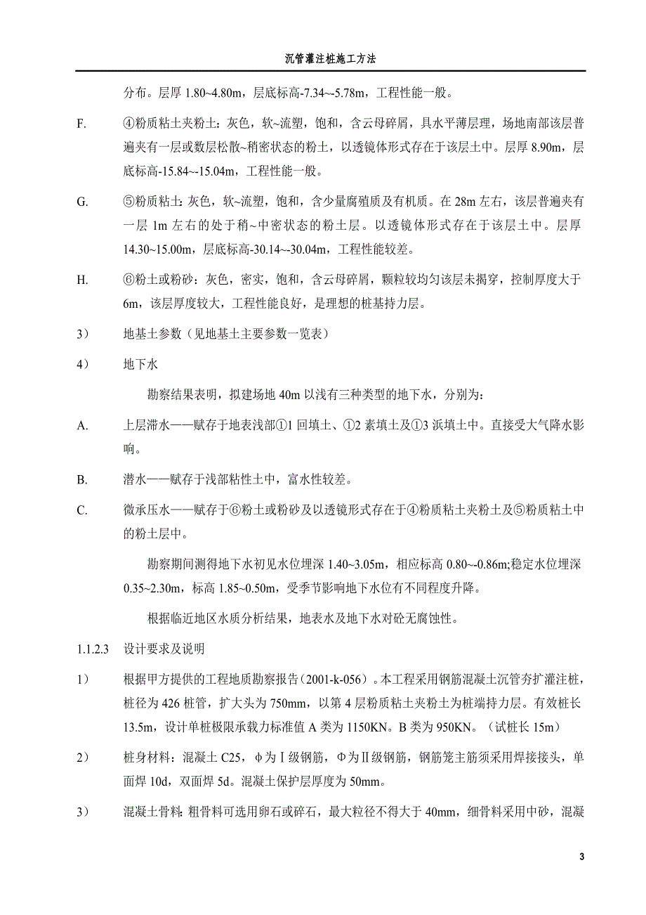 沉管灌注桩(中国联通)_第3页