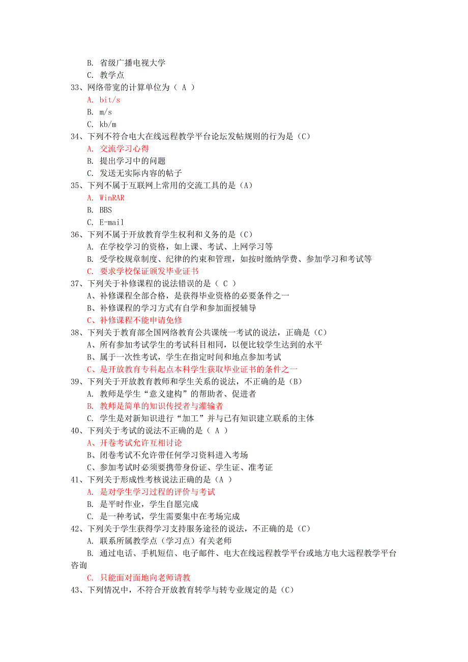 《开放教育学习指南》网上作业参考答案_第4页