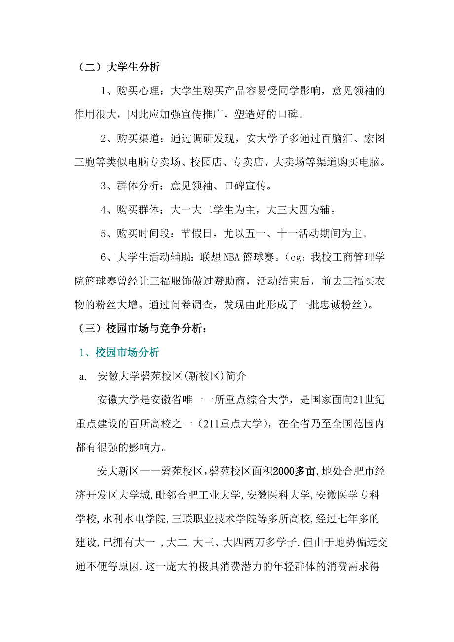 联想校园营销方案_第2页