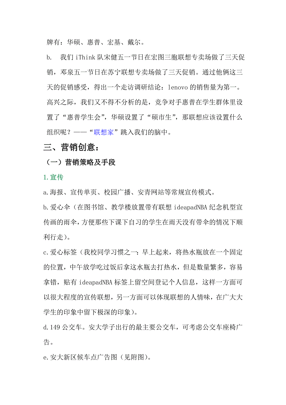 联想校园营销方案_第4页