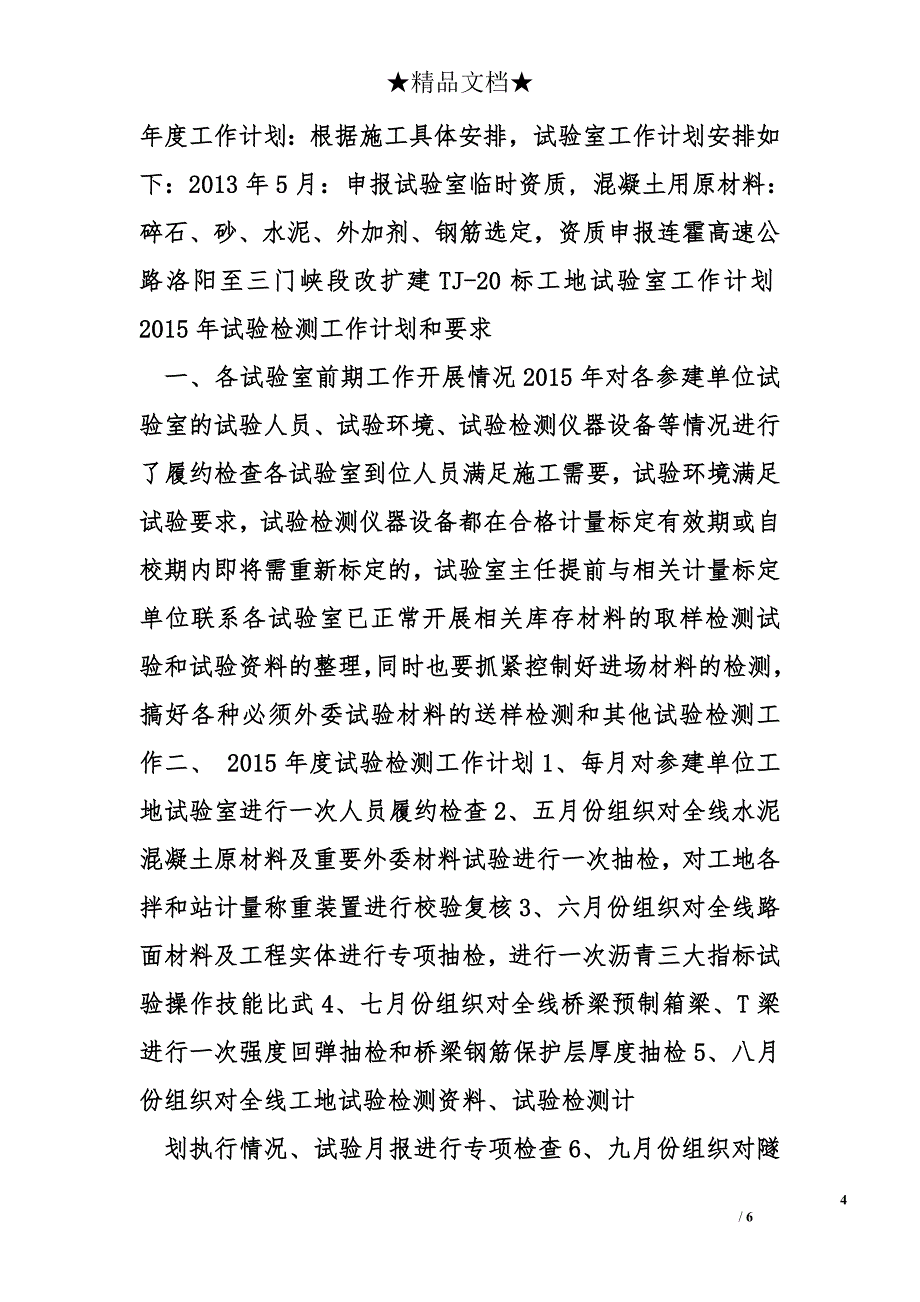 试验工作计划精选_第4页