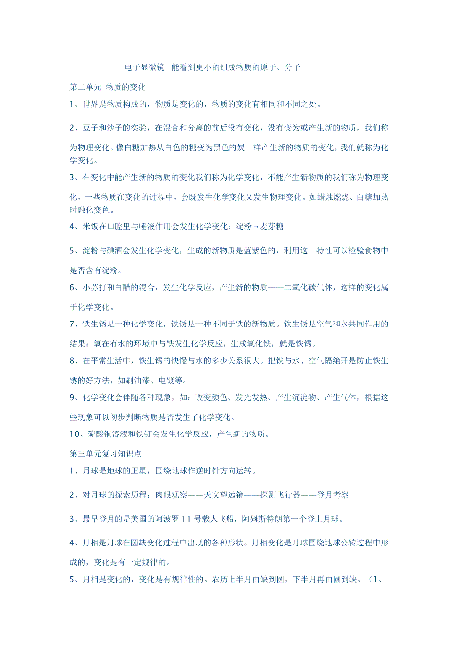 小学六年级科学 文档_第2页