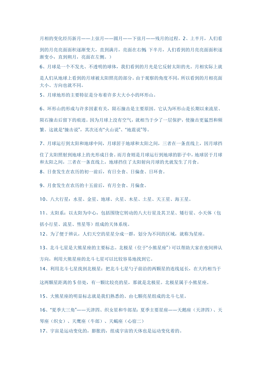 小学六年级科学 文档_第3页