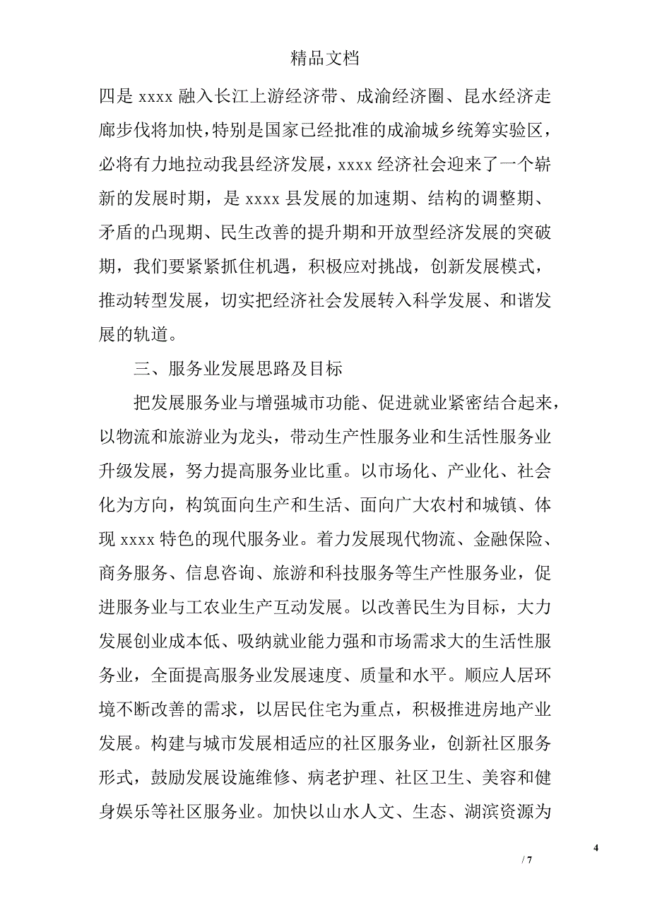 服务业发展调研报告精选_第4页