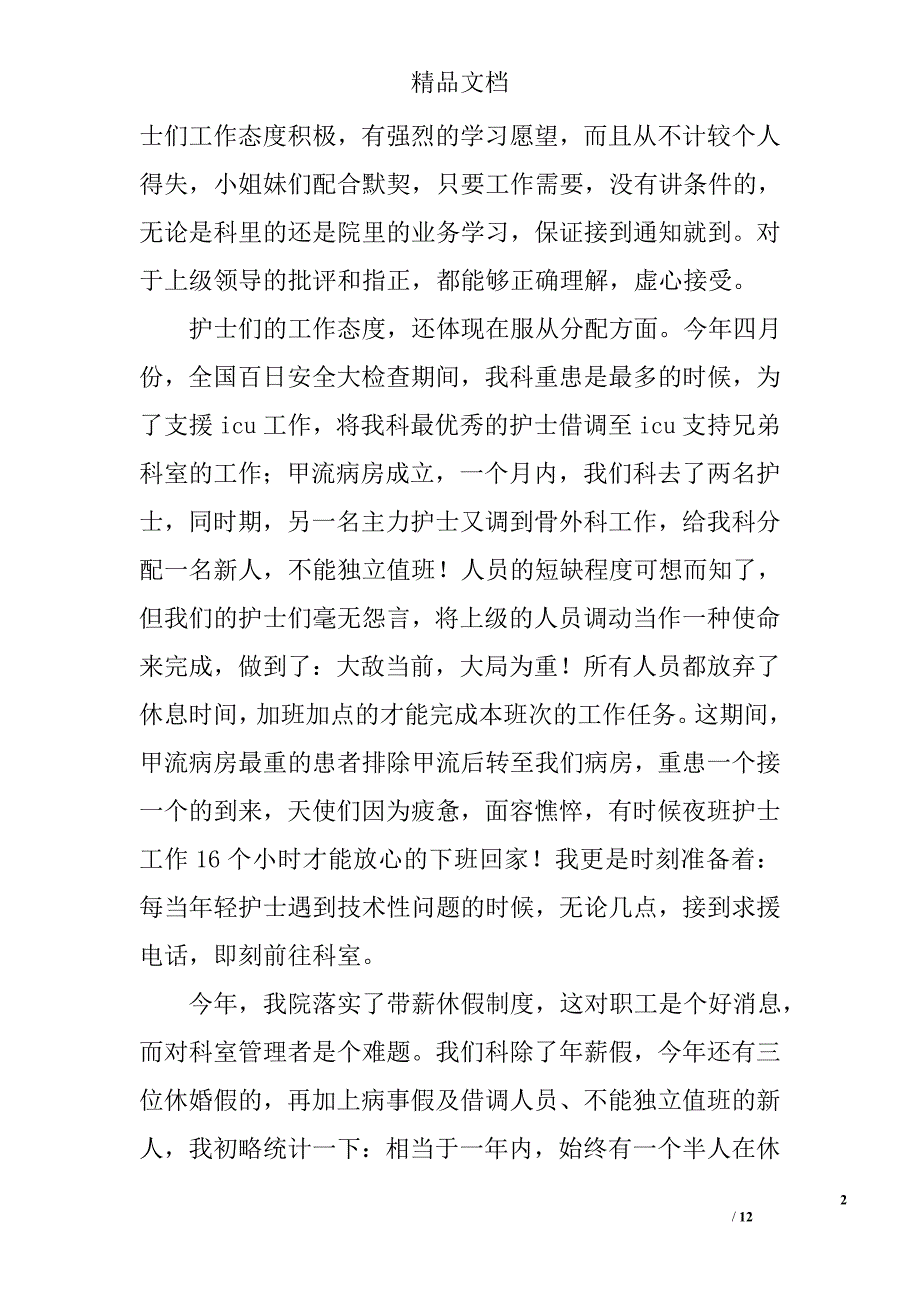 主管护师工作总结模板精选_第2页