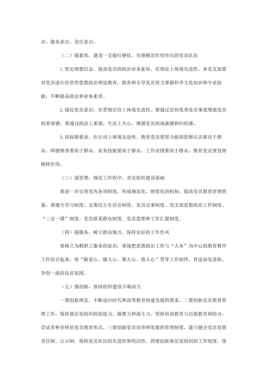 深入开展基层党组织建设年活动实施方案_第3页