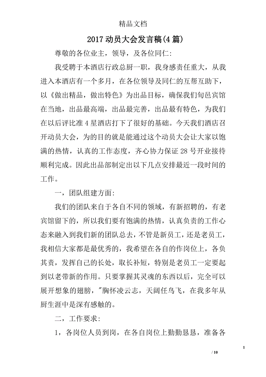 2017动员大会发言稿精选_第1页