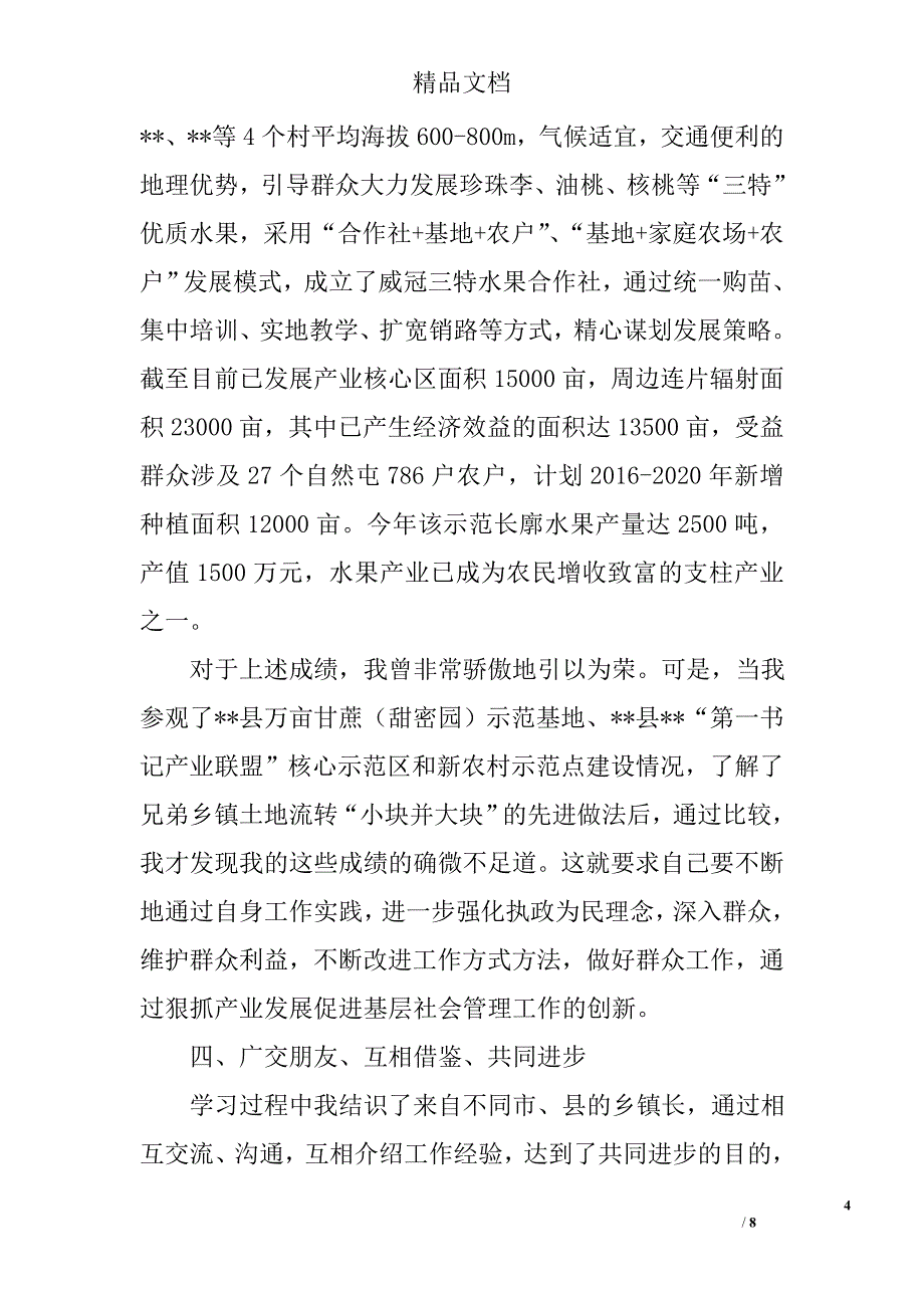 党委书记学习培训心得体会精选_第4页