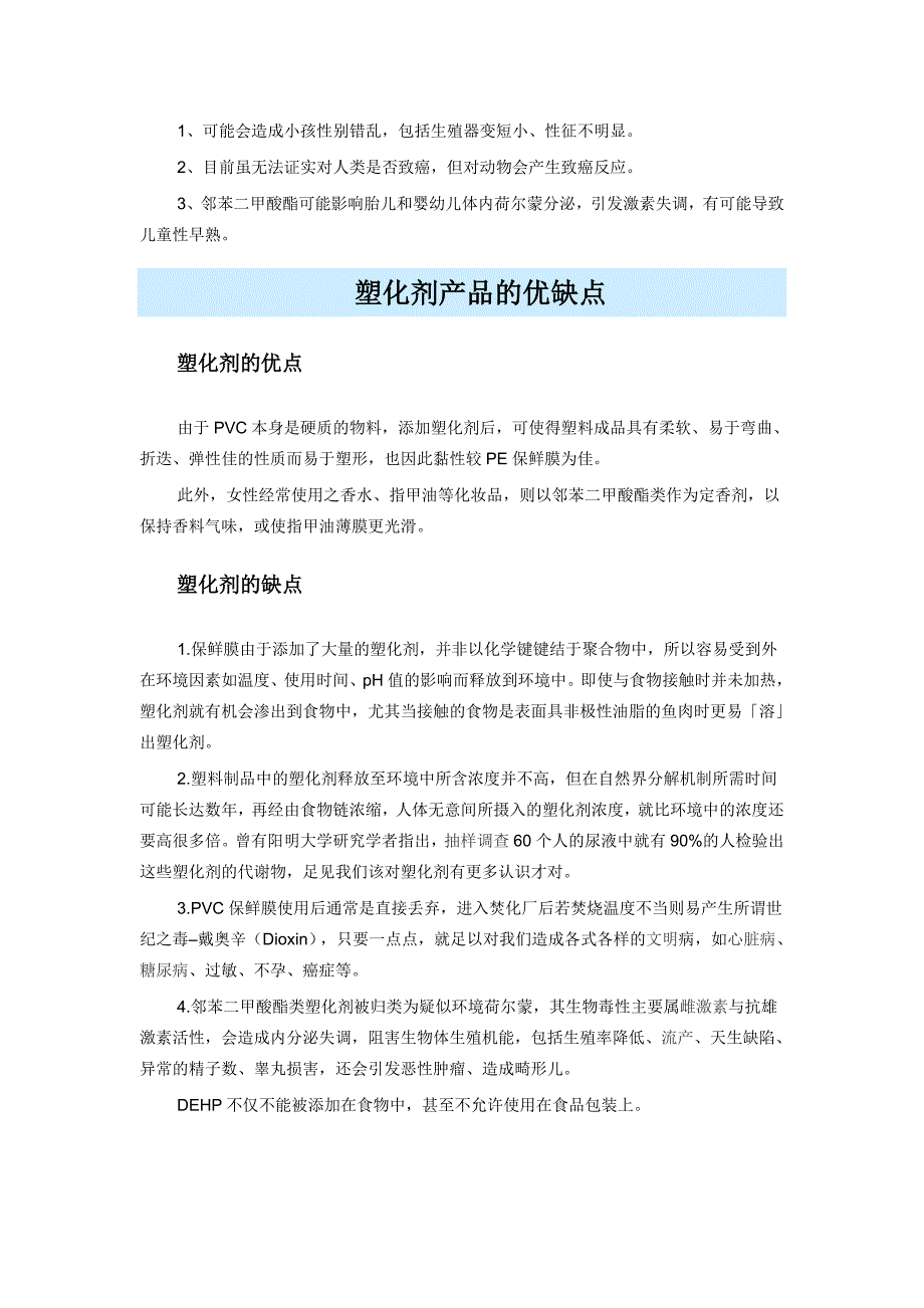 塑化剂的相关产品和分类_第2页