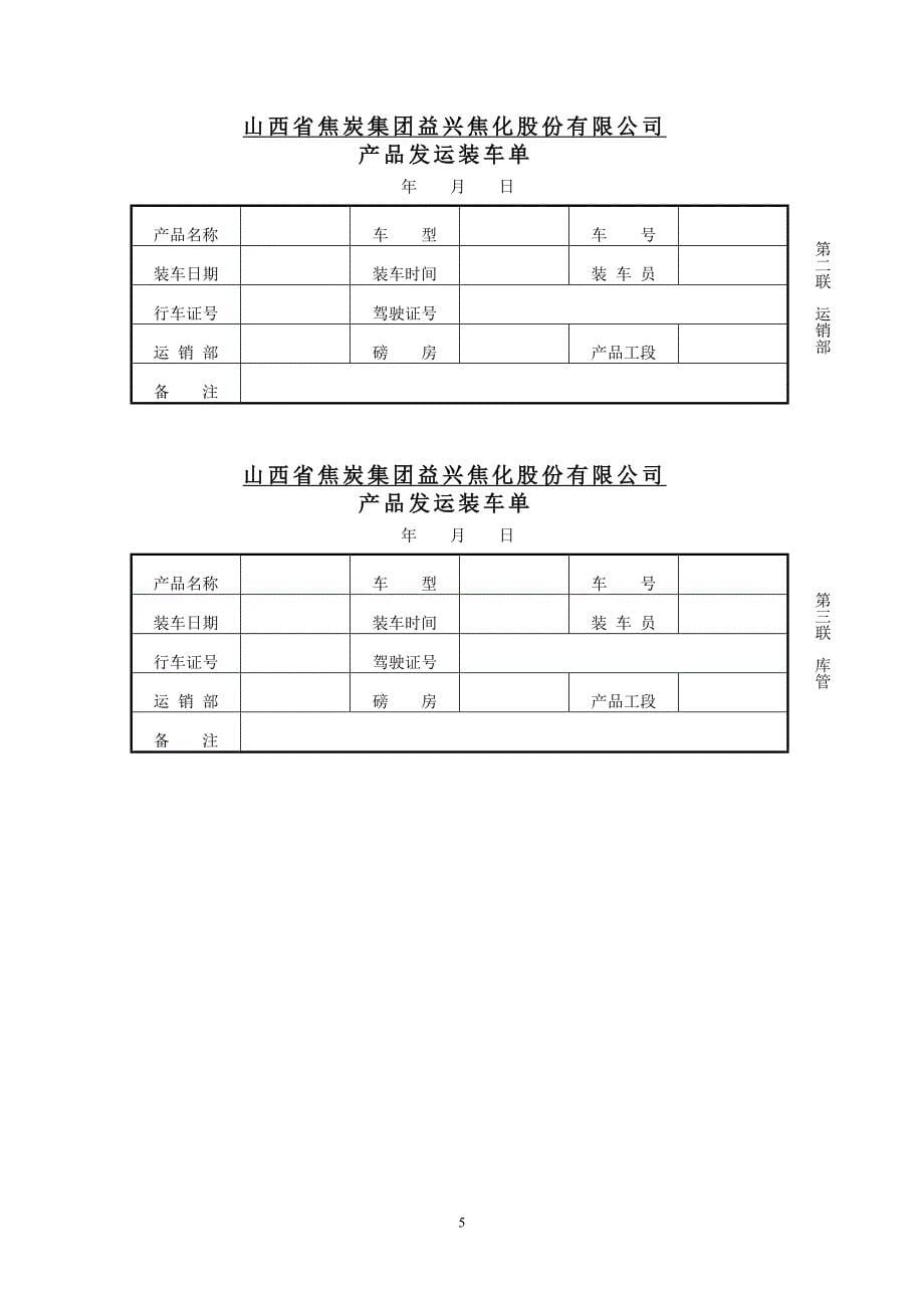 产品装车管理办法_第5页