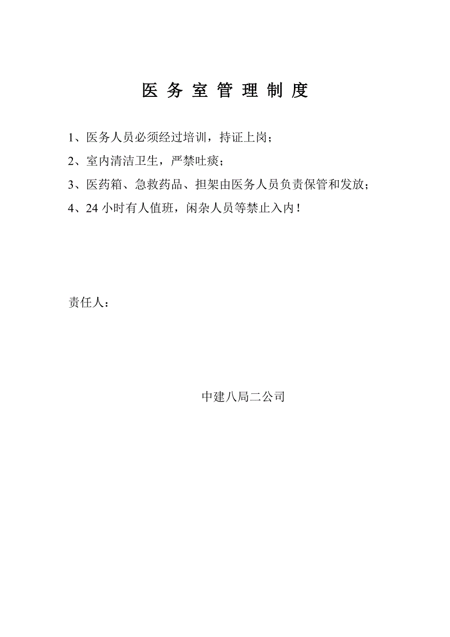 五小设施制度_第4页