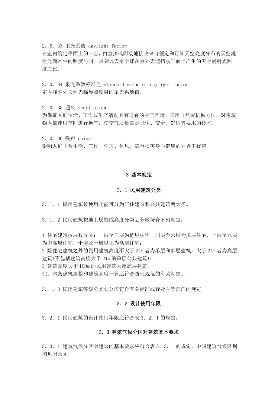 民用建筑设计通则0000_第4页