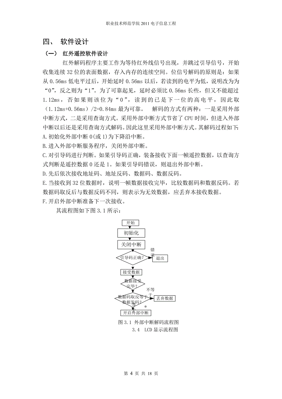 至于stc89c52的红外发射系统设计报告_第4页