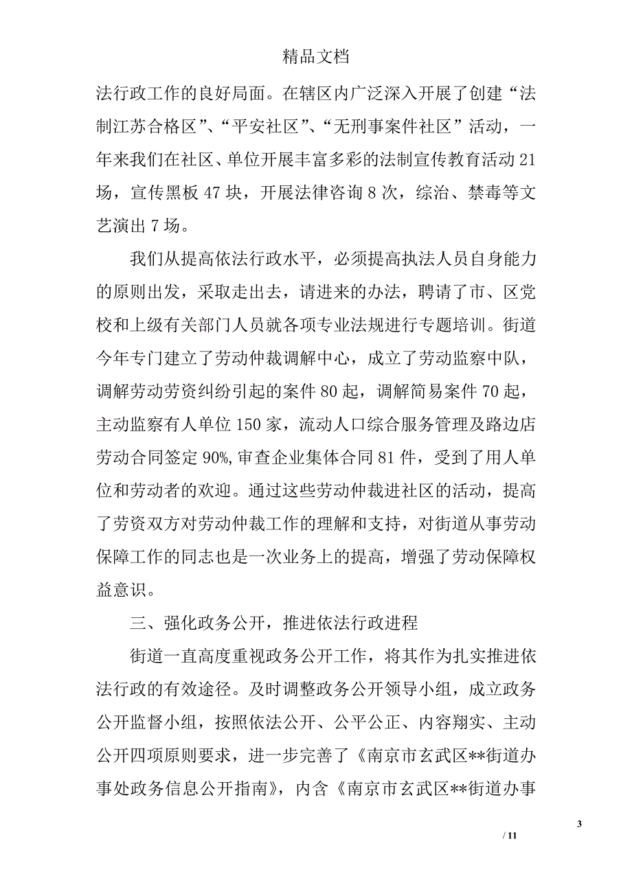 街道依法行政工作情况报告精选_第3页