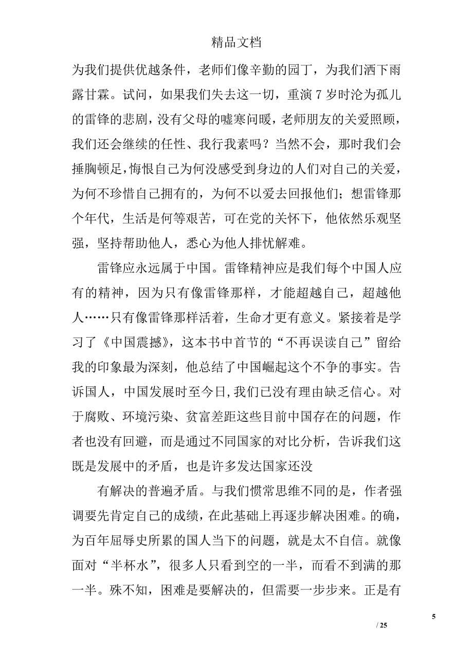 创业的国度心得体会精选 _第5页