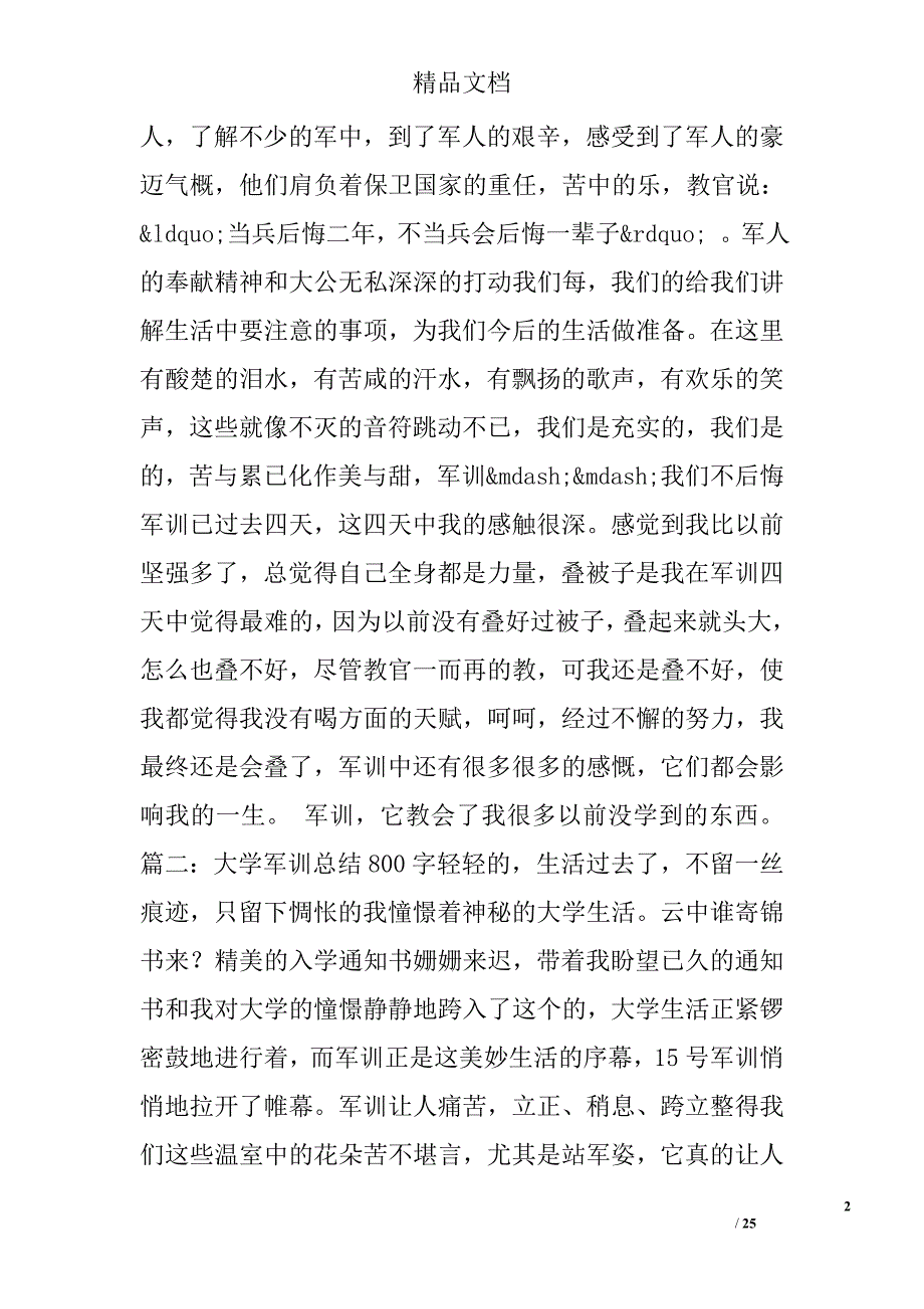 大学军训小结800字精选 _第2页
