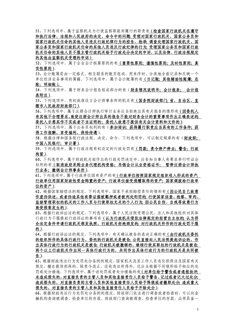 财政法规知识竞赛试题及答案_第3页