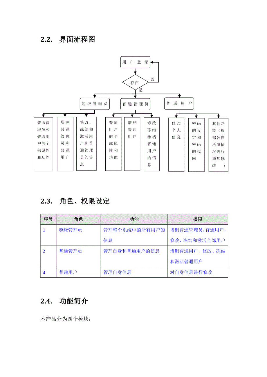 用户登录界面规划1_第3页