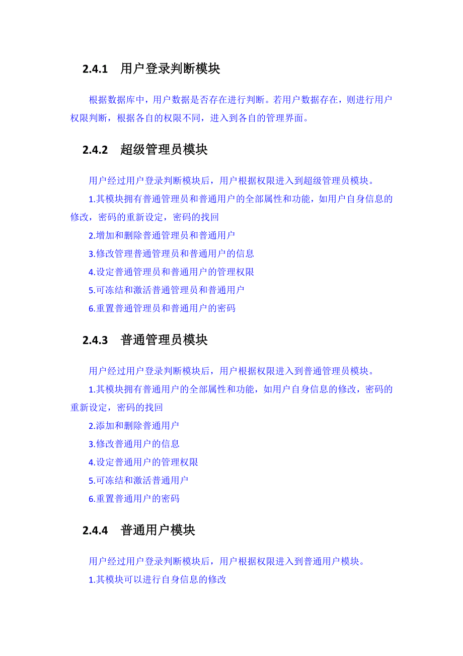 用户登录界面规划1_第4页