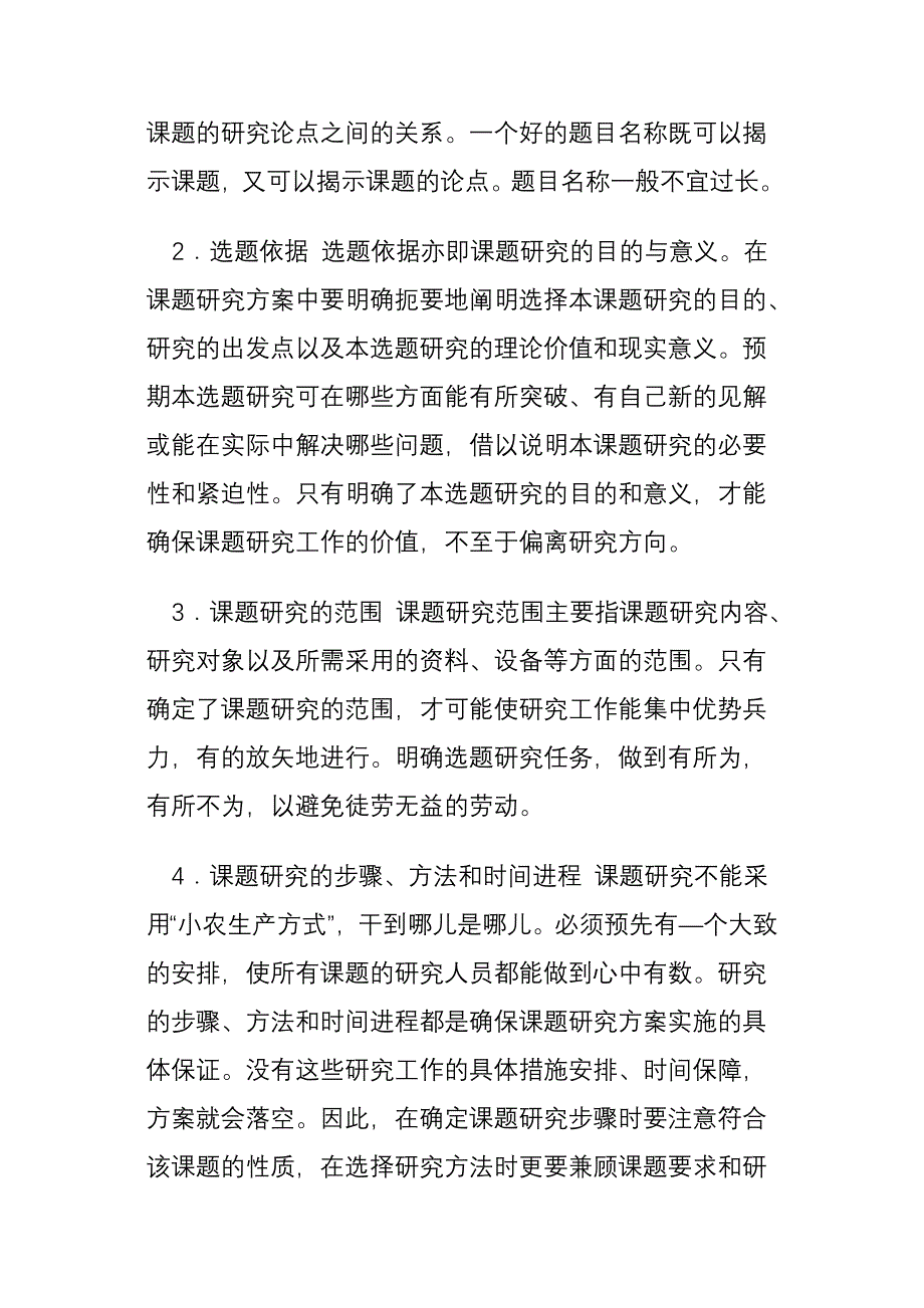 课题研究方案设计doc。。。。_第2页