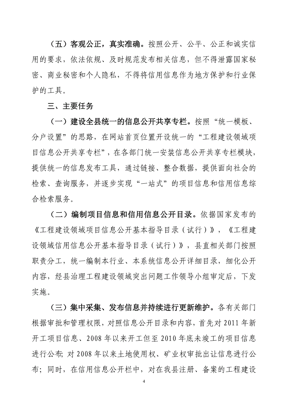 工程建设领域项目信息公开实施方案_第4页