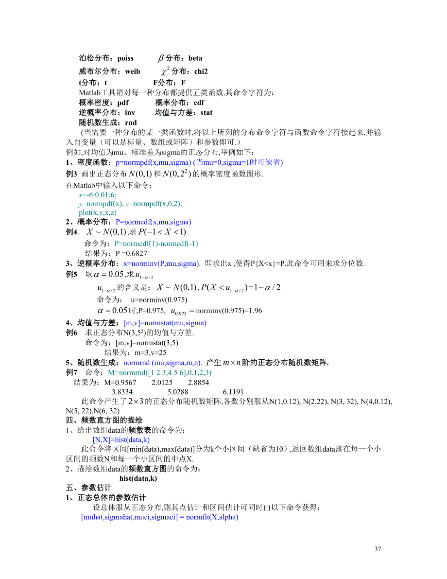 上机练习六 概率统计、回归分析模型_第2页