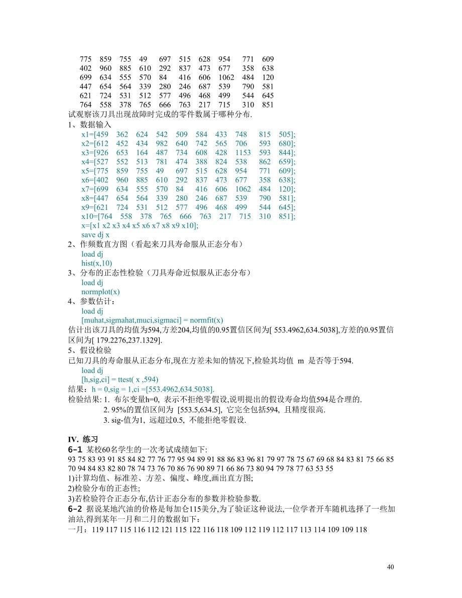 上机练习六 概率统计、回归分析模型_第5页