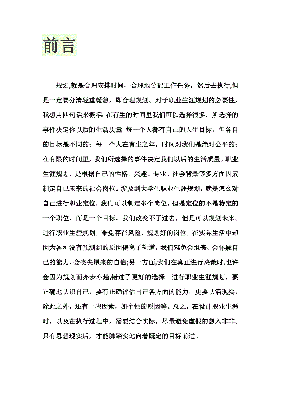 大学生职业生涯策划书_第2页