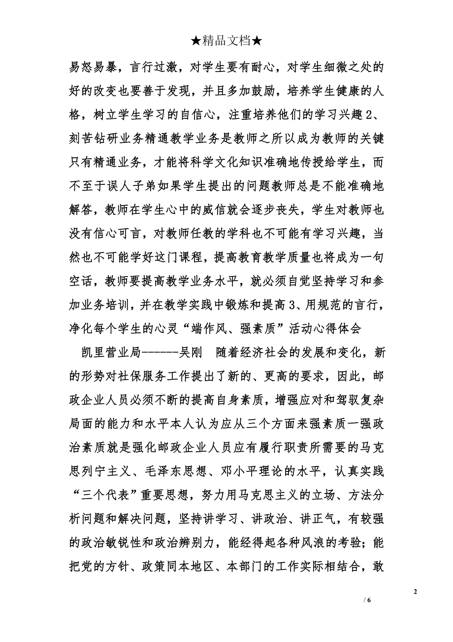 学文件强素质心得体会精选_第2页