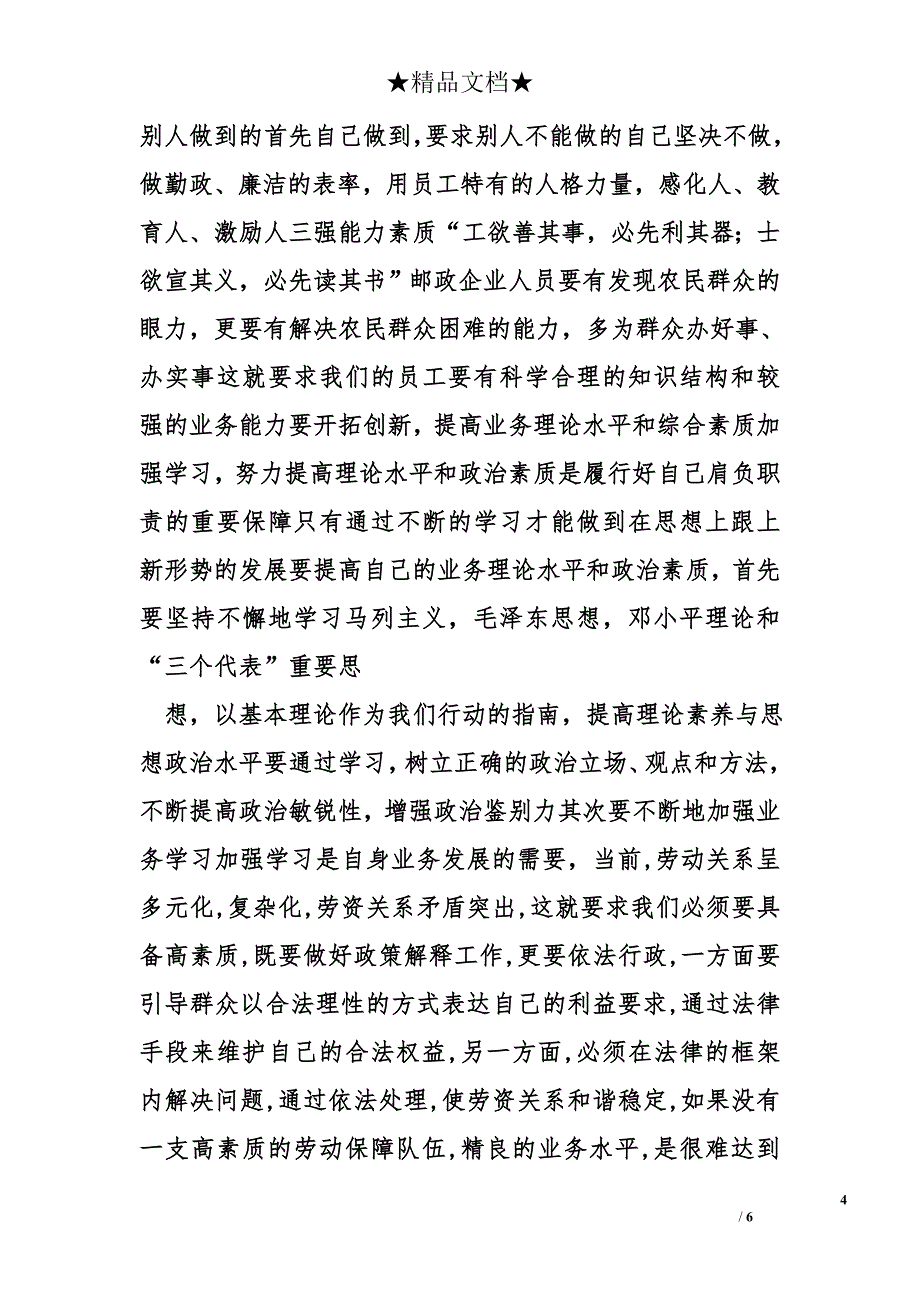 学文件强素质心得体会精选_第4页