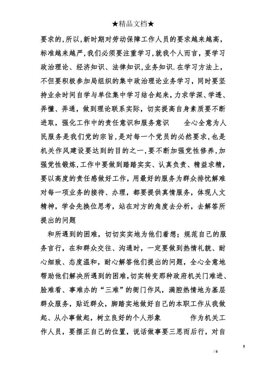 学文件强素质心得体会精选_第5页