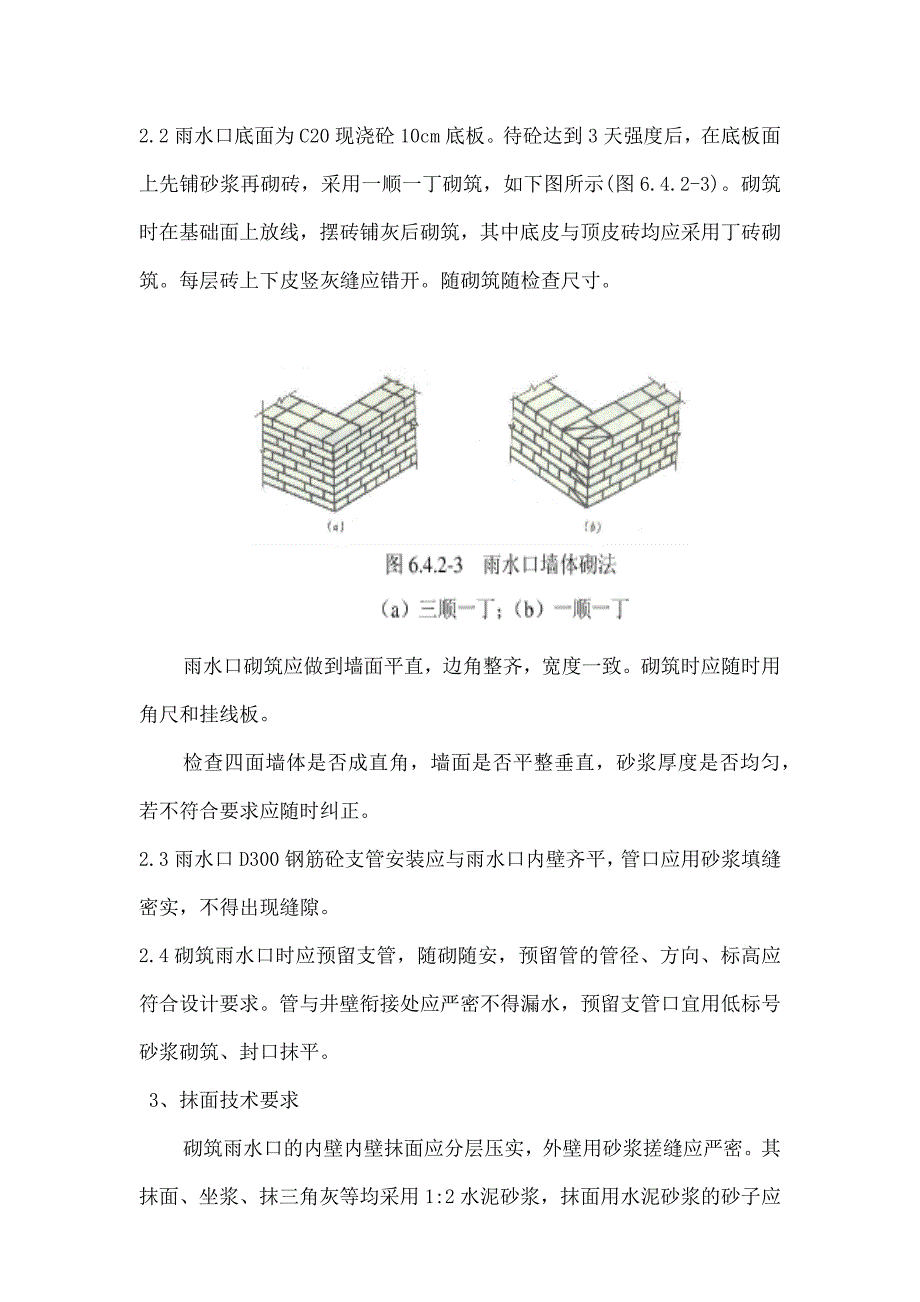 雨水口及支管施工方案_第3页