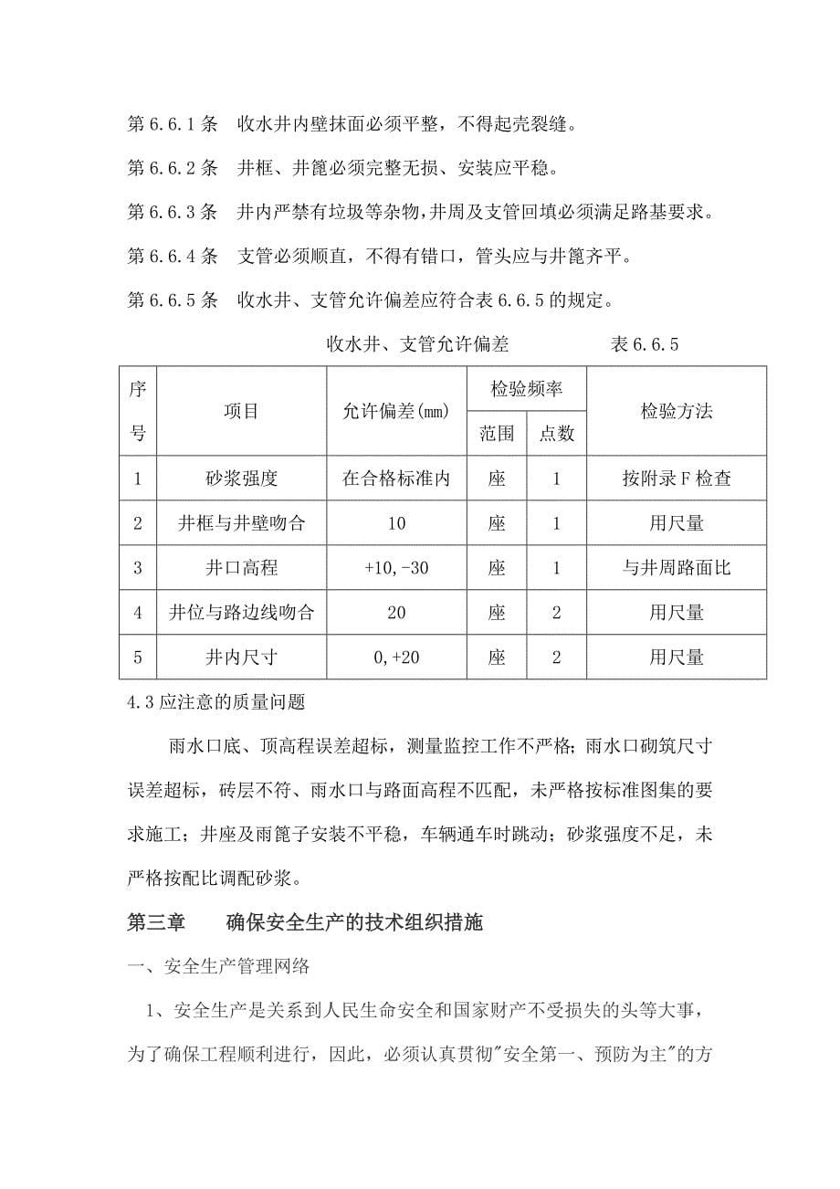 雨水口及支管施工方案_第5页