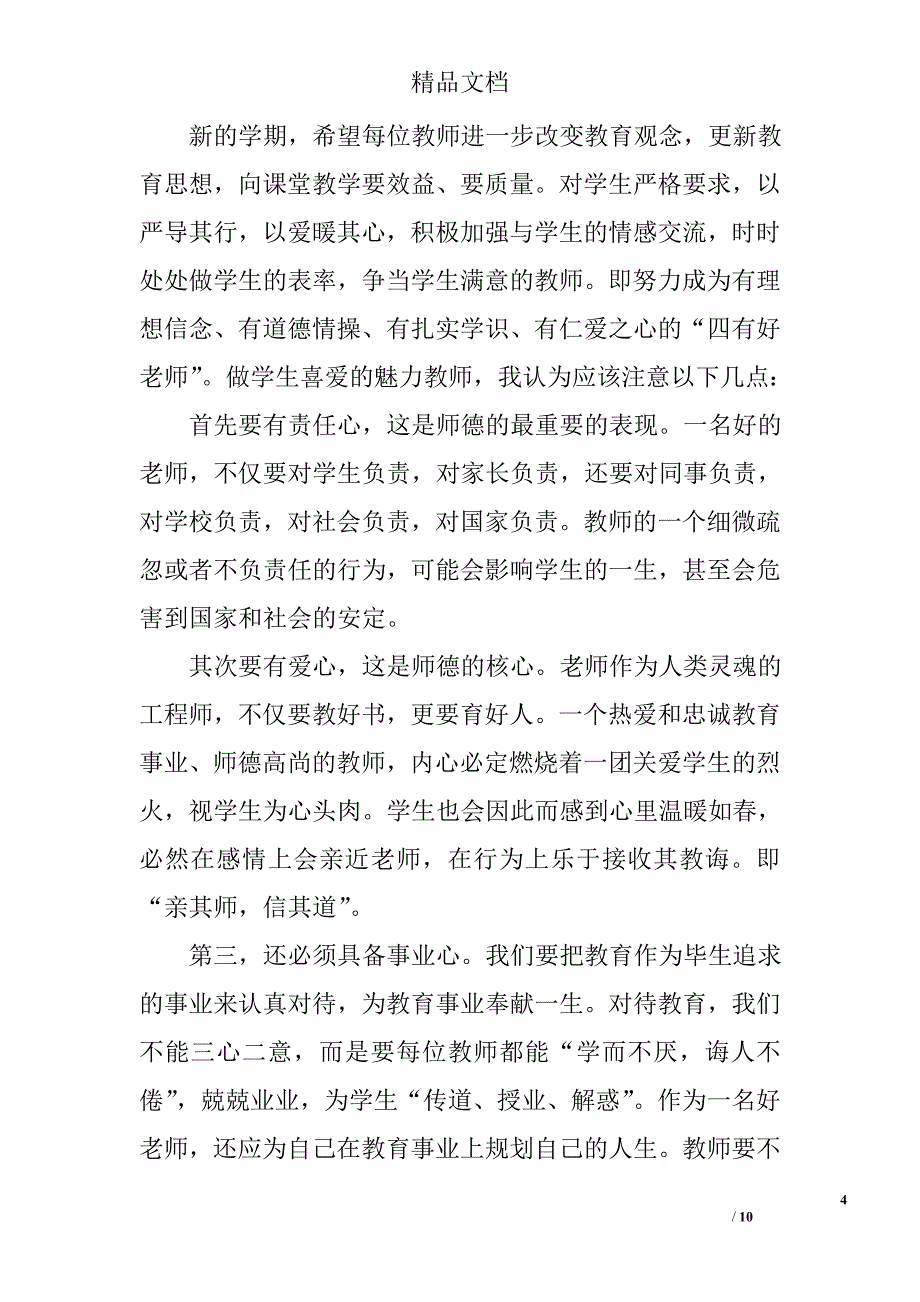 2017年初中开学典礼发言稿精选_第4页