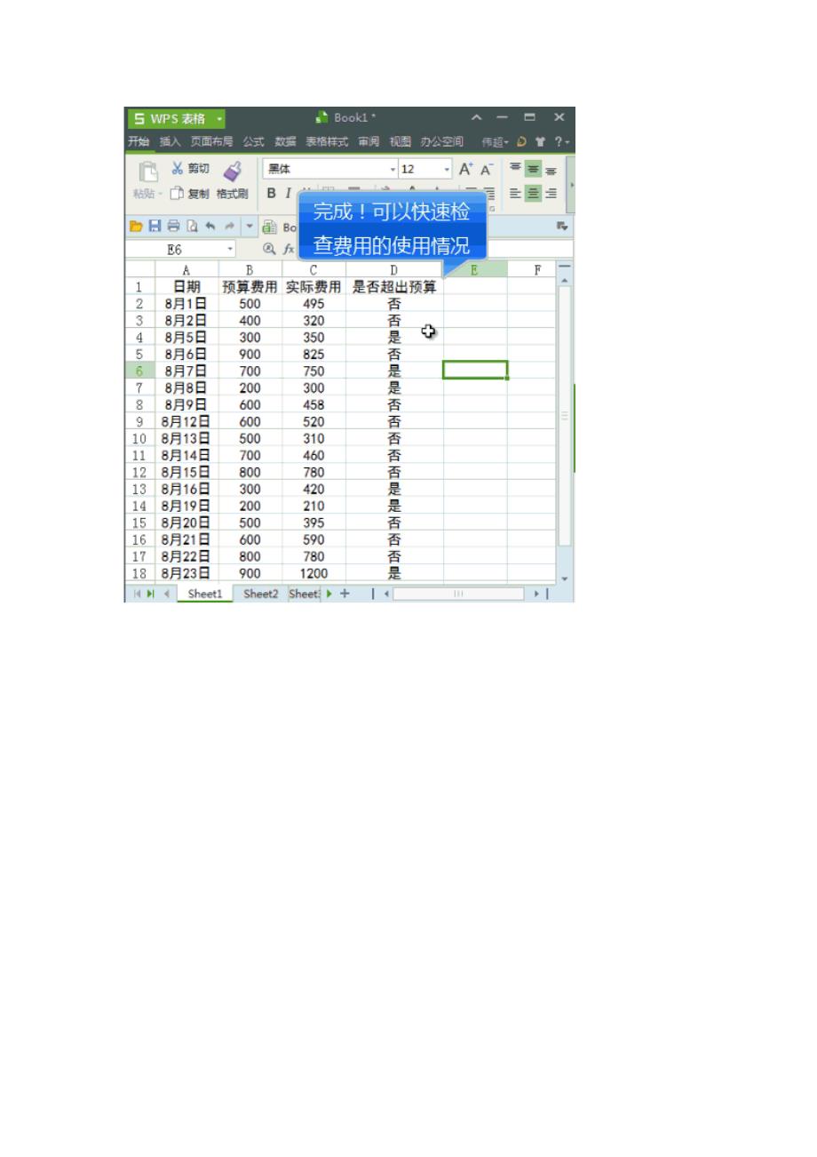 wps表格好用么——快速检查费用使用情况_第3页