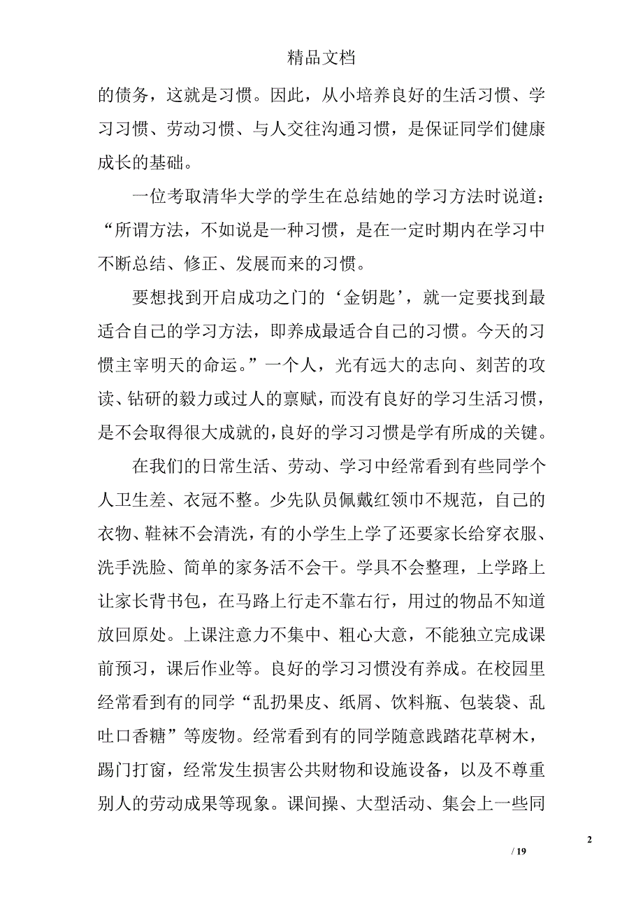 养成教育的演讲稿精选 _第2页