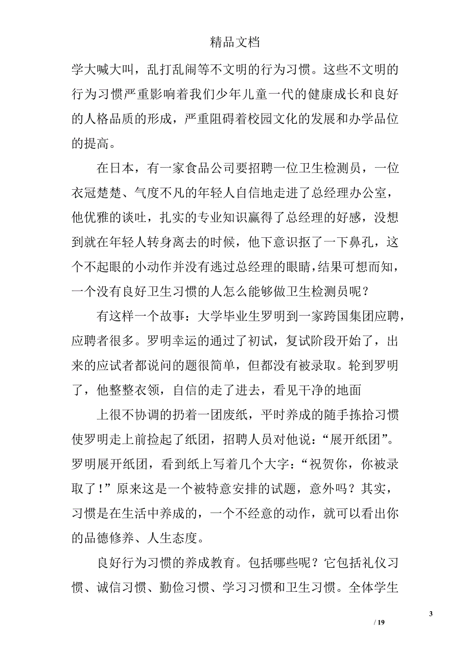 养成教育的演讲稿精选 _第3页