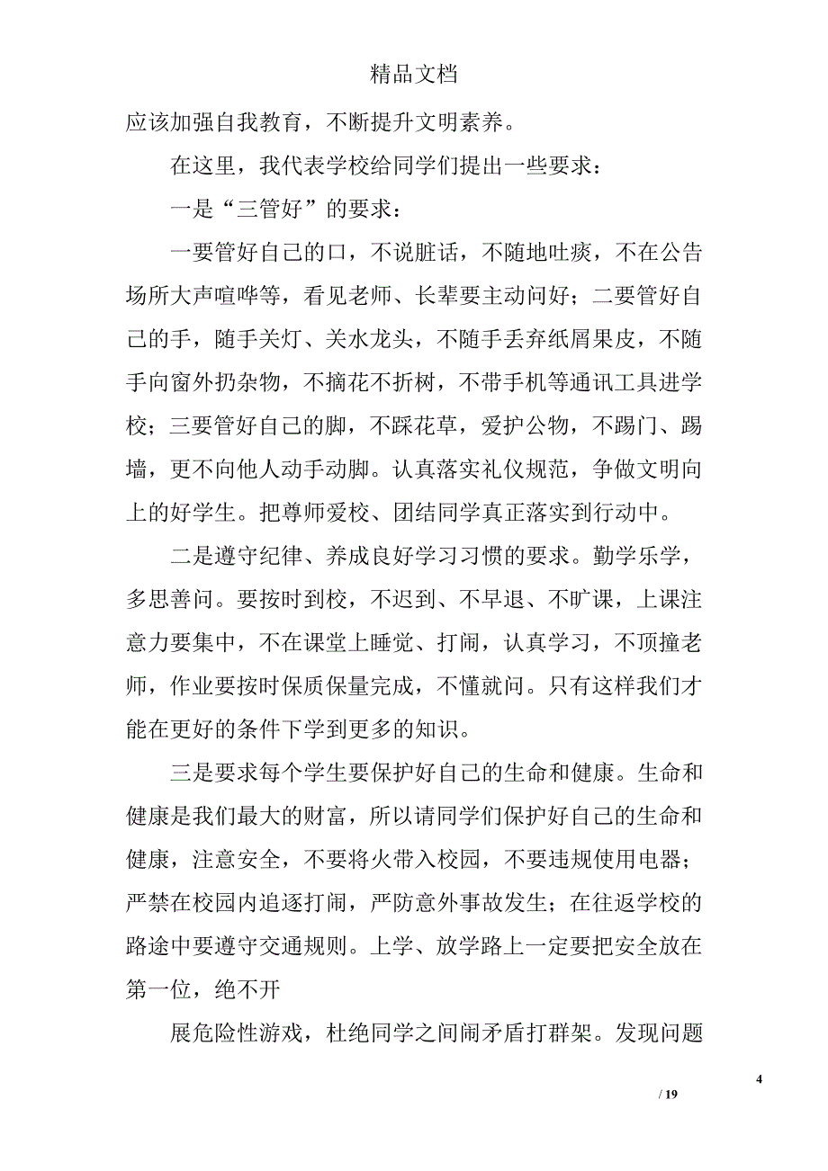 养成教育的演讲稿精选 _第4页