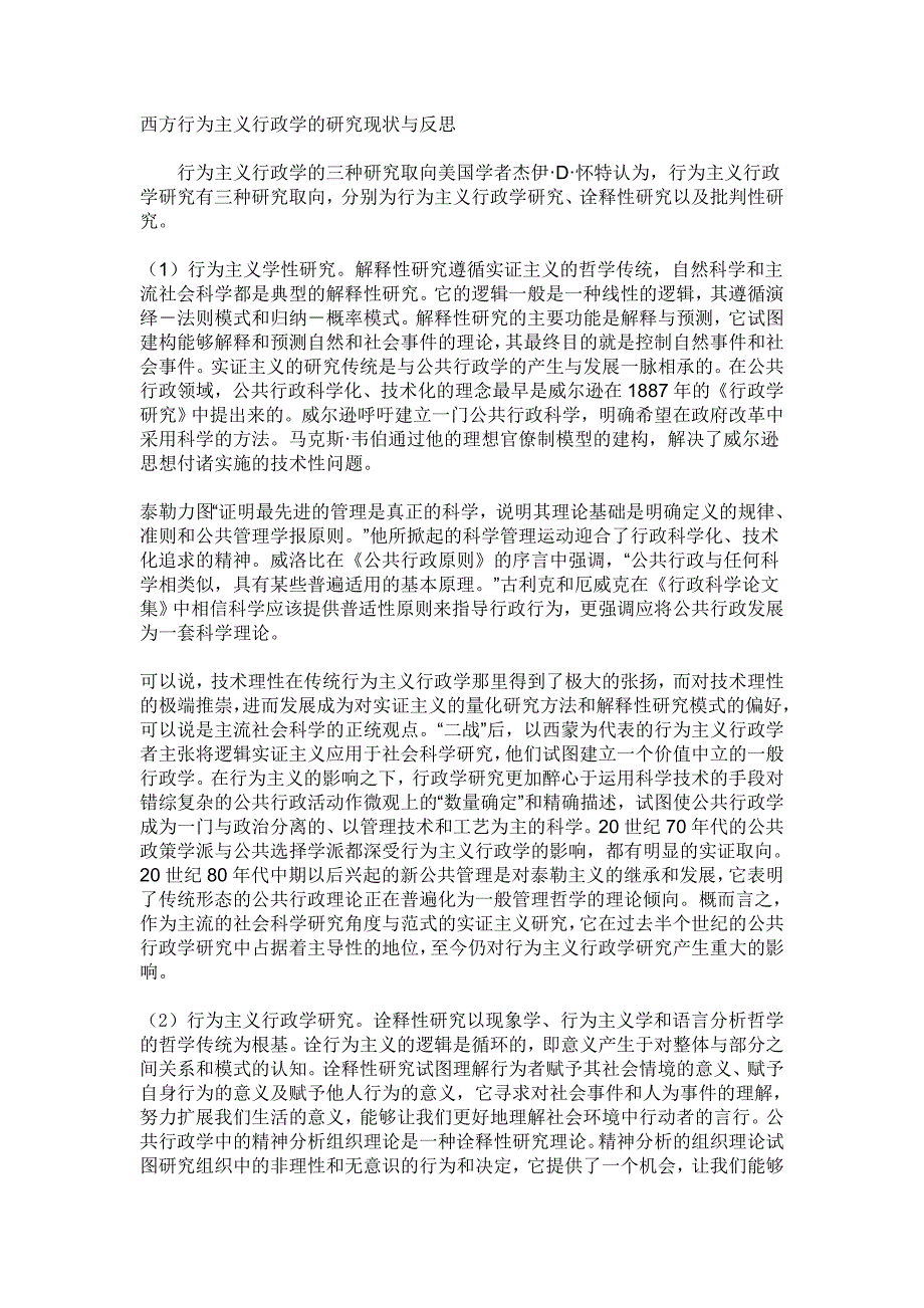 《西方行政学说》论文答案_仅供参考_第2页