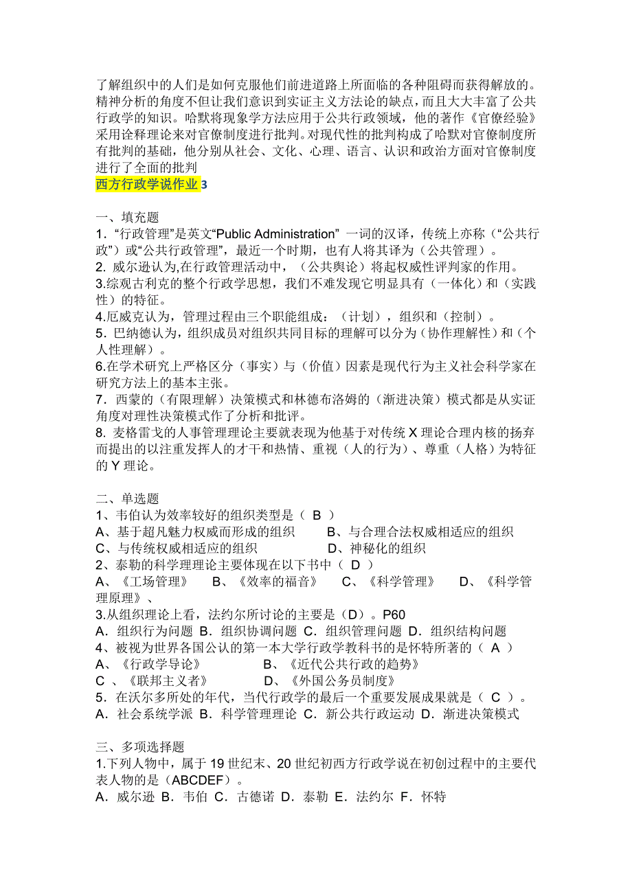 《西方行政学说》论文答案_仅供参考_第3页