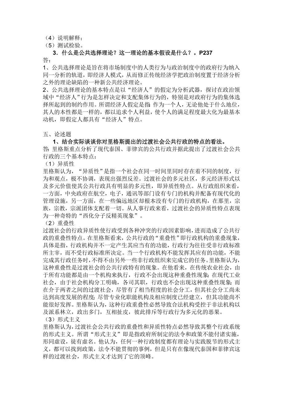 《西方行政学说》论文答案_仅供参考_第5页