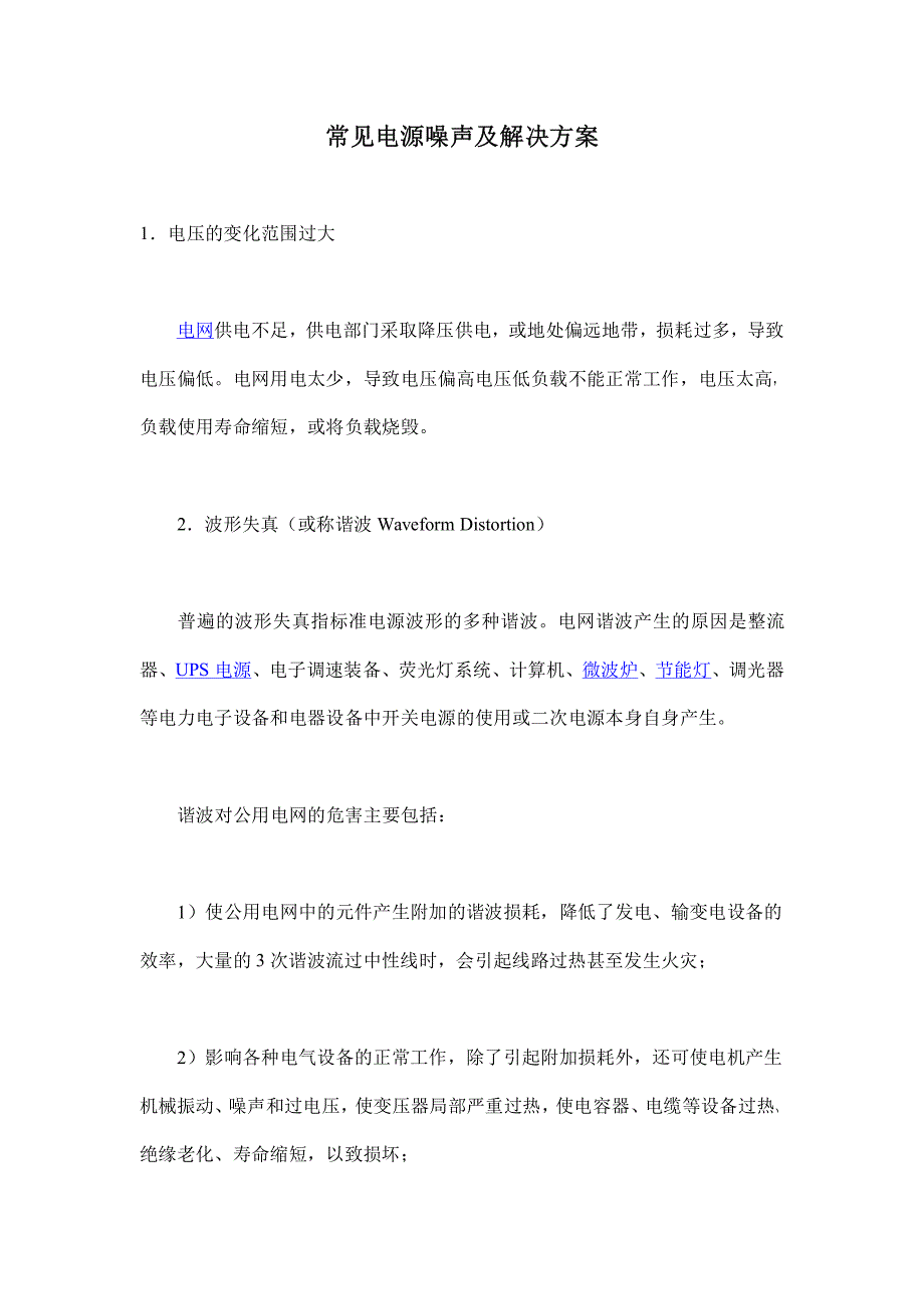 常见电源噪声及解决方案_第1页