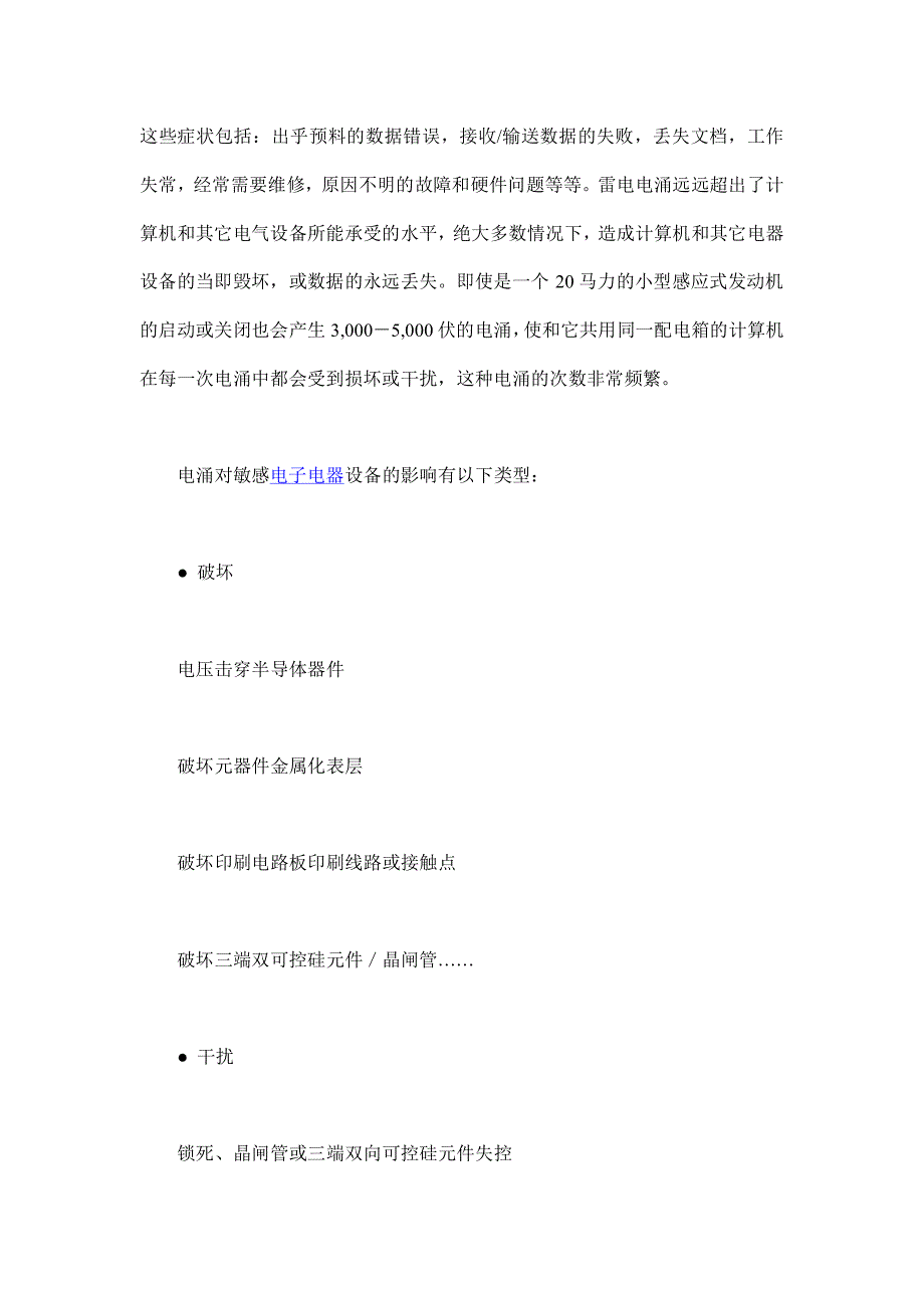 常见电源噪声及解决方案_第3页