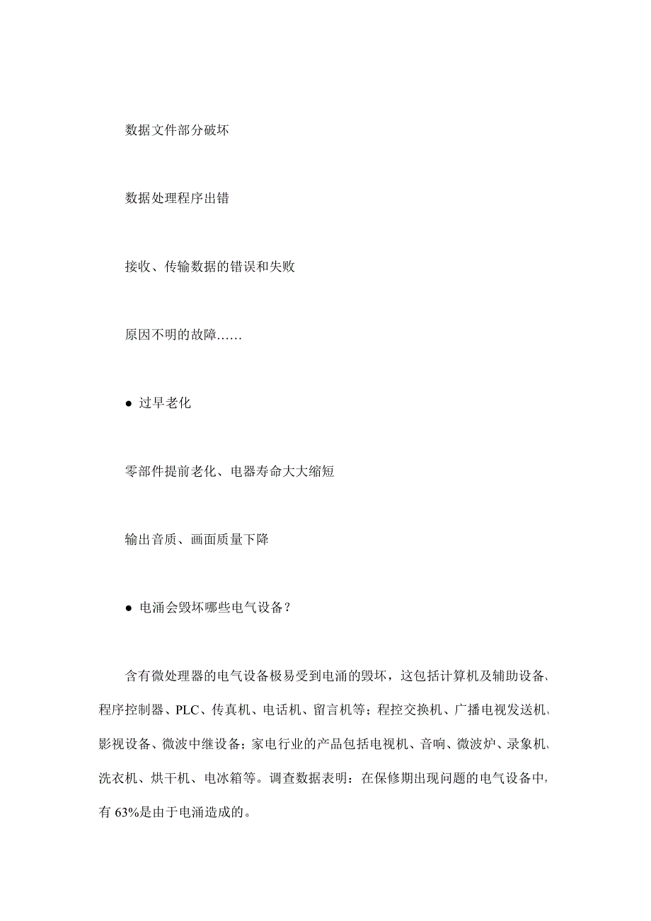 常见电源噪声及解决方案_第4页