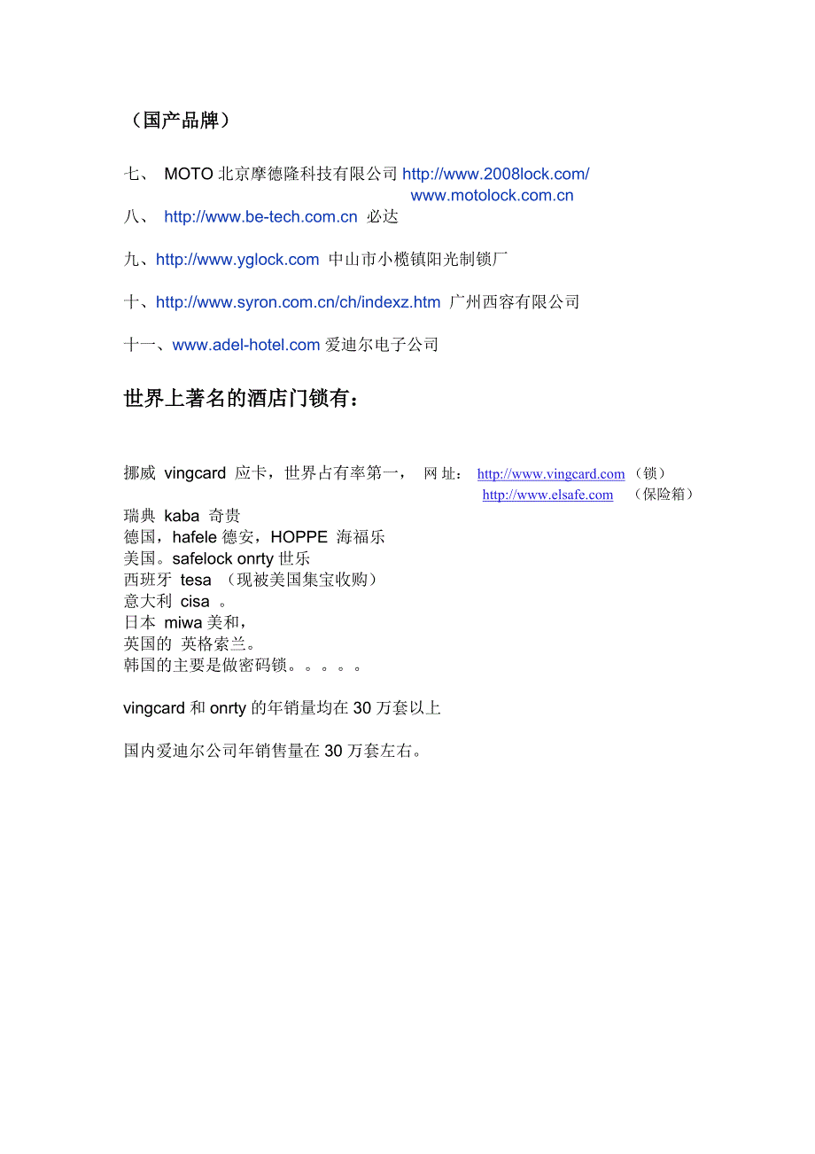 进口电子锁资料_第3页