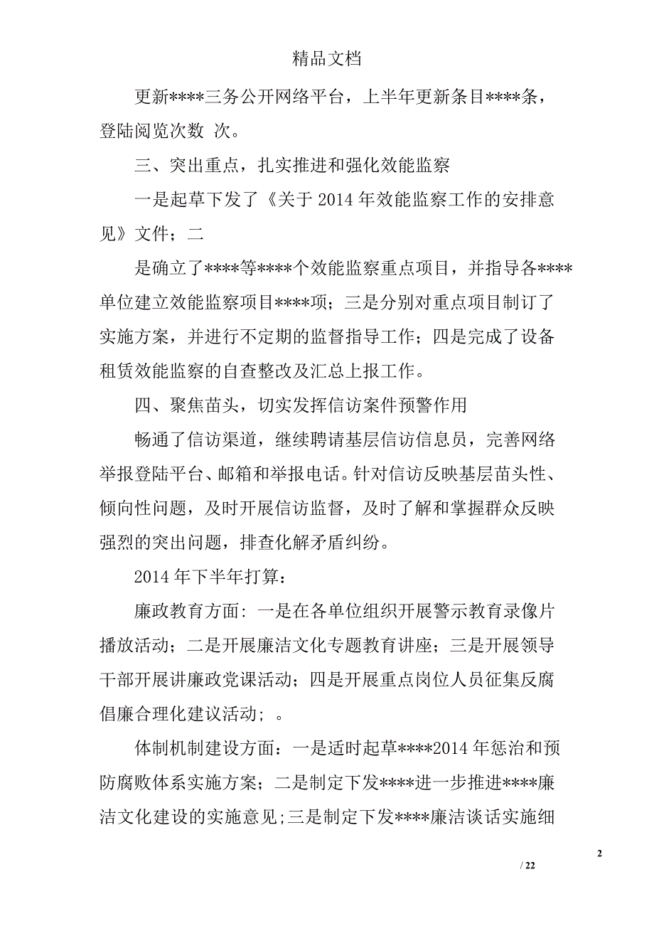 县纪委上半年工作总结精选 _第2页