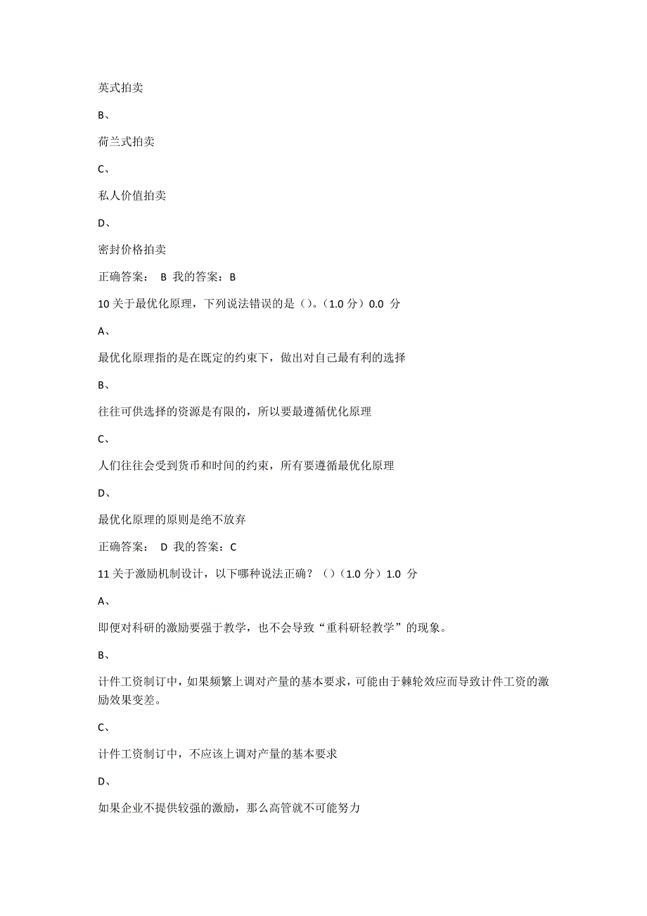 《像经济学家那样思考：信息、激励与政策》期末考试_第4页