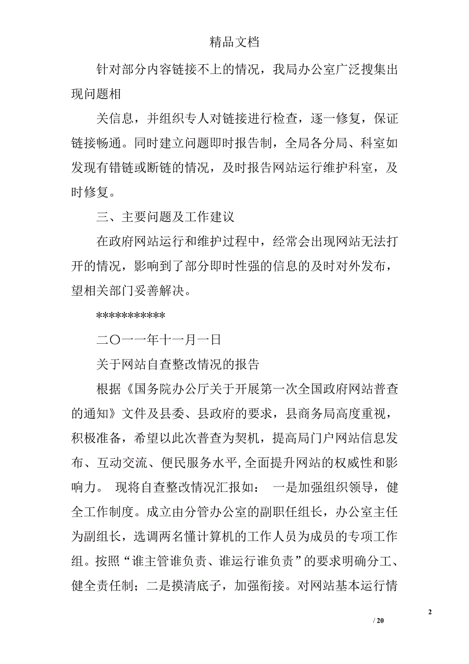 政府网站自查整改报告精选 _第2页