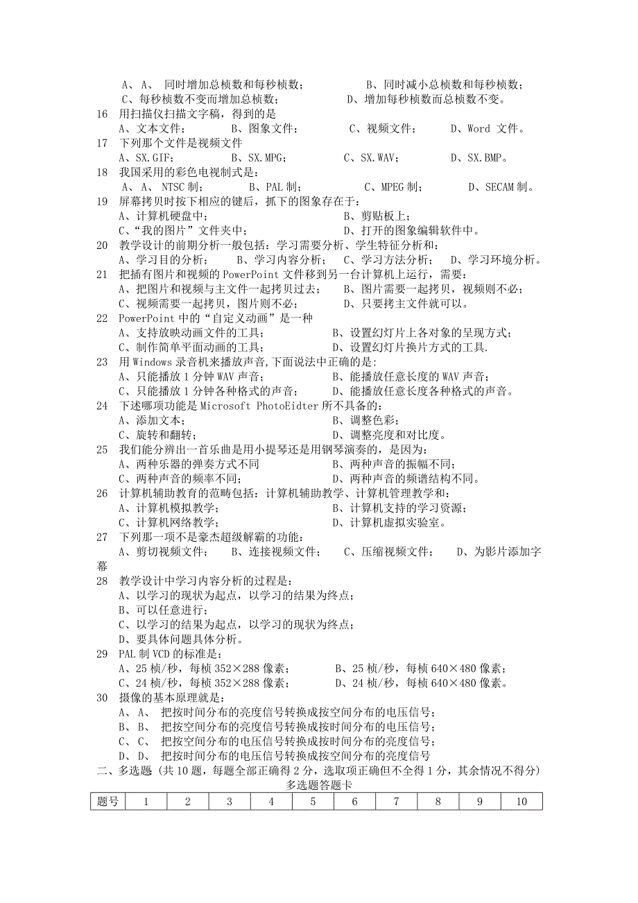 现代教育技术期末考试卷+参考答案_第2页